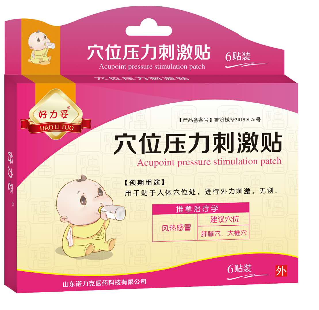 穴位貼廠家 oem代加工