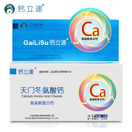 螯合鈣代加工天門冬氨酸鈣貼牌納米螯合鈣鈣立速優(yōu)質(zhì)廠家