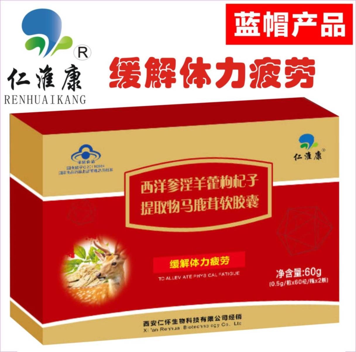 枸杞子提取物馬鹿茸軟膠囊