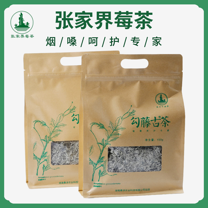 勾藤古茶素雅張家界莓茶養(yǎng)生長壽藤