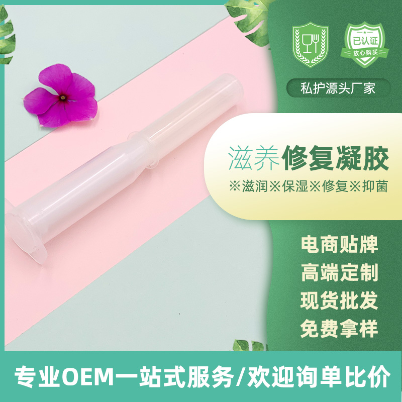滋養(yǎng)修復凝膠oem 私密產品加工 意和廠家直銷