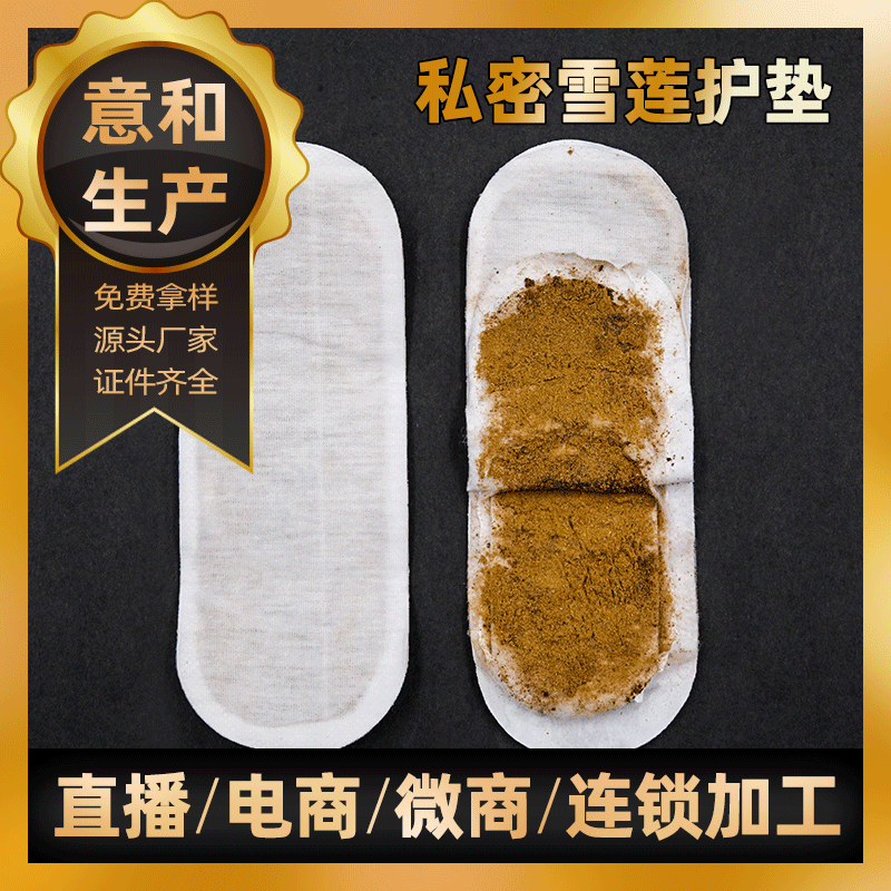 中藥護(hù)墊代加工男性中藥護(hù)墊oem  意和廠家直銷