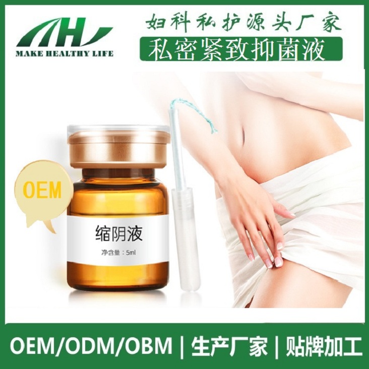 2020私密院線爆品 私處護(hù)理縮陰液  私密護(hù)理廠家OEM 縮陰液