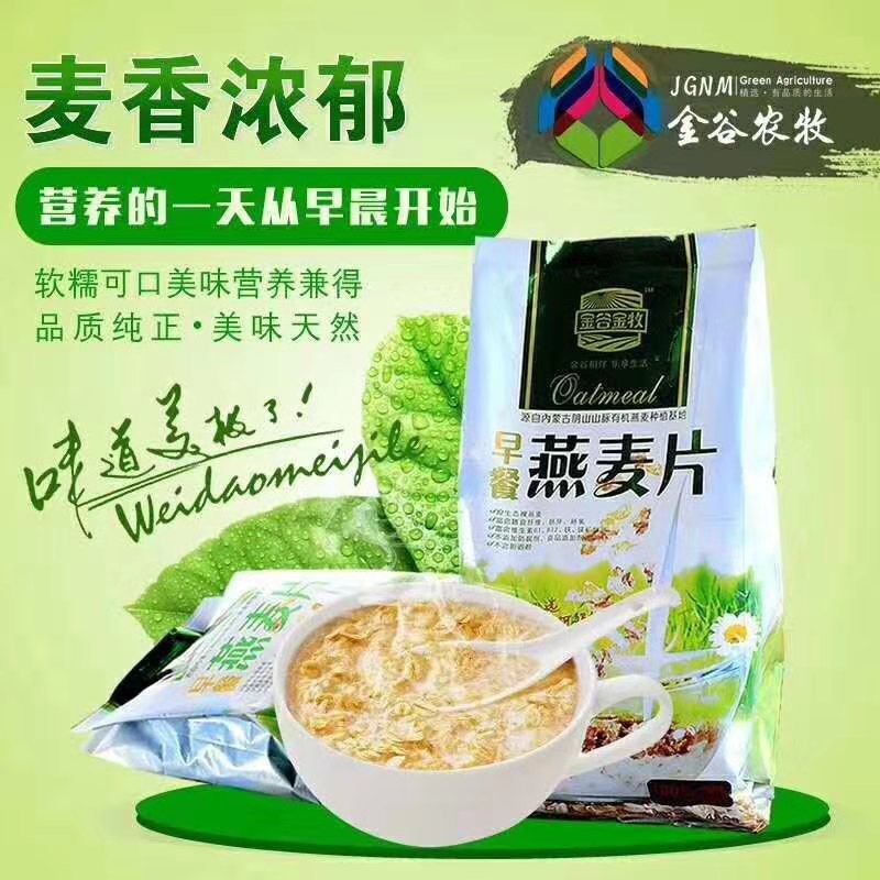 廠家超低價招商 內(nèi)蒙古 燕麥片