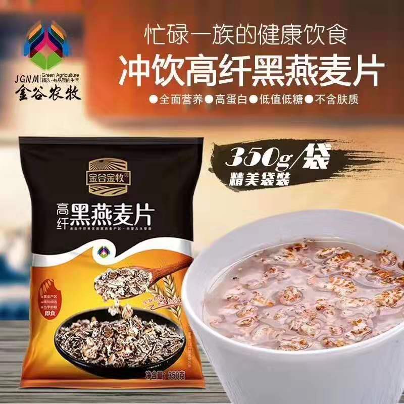 廠家超低價招商 內(nèi)蒙古 350克黑燕麥片
