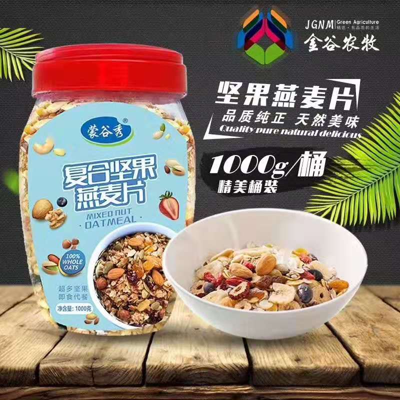 廠家超低價招商 內(nèi)蒙古 1000克堅果燕麥片