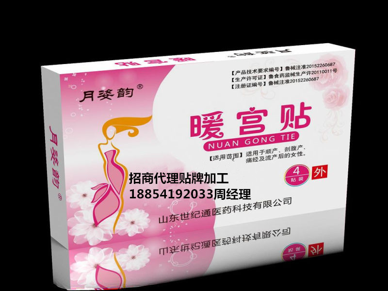 暖宮體專業(yè)生產(chǎn)廠家暖宮貼OEM貼牌代工定制