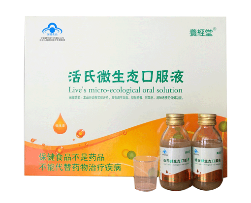 活氏微生態(tài)口服液
