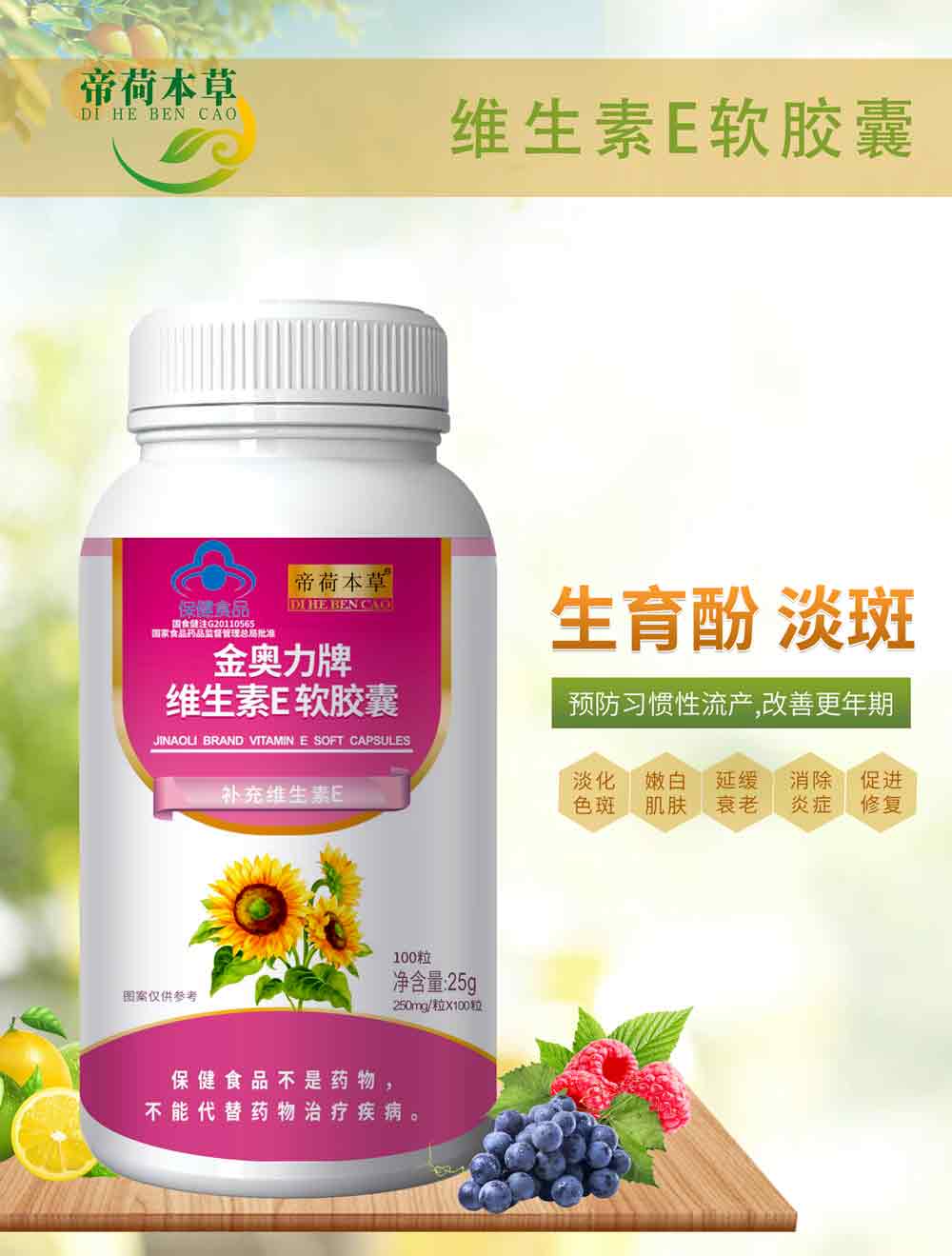 天然維生素E（爆品5.8元、有背書、有講師扶持）