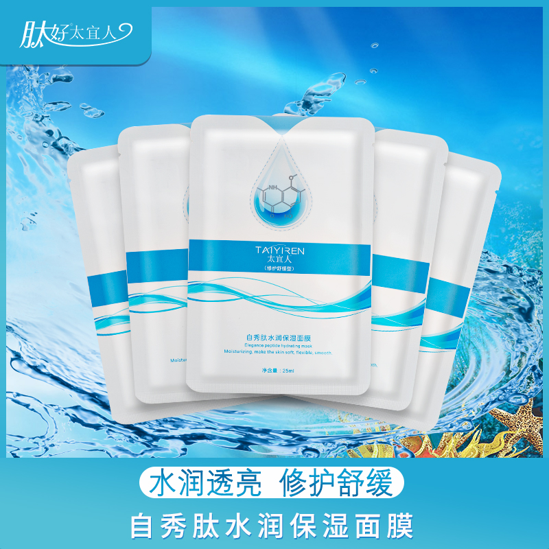 太宜人自秀肽水潤(rùn)保濕修護(hù)舒緩面膜廣州肽好生物科技有限公司