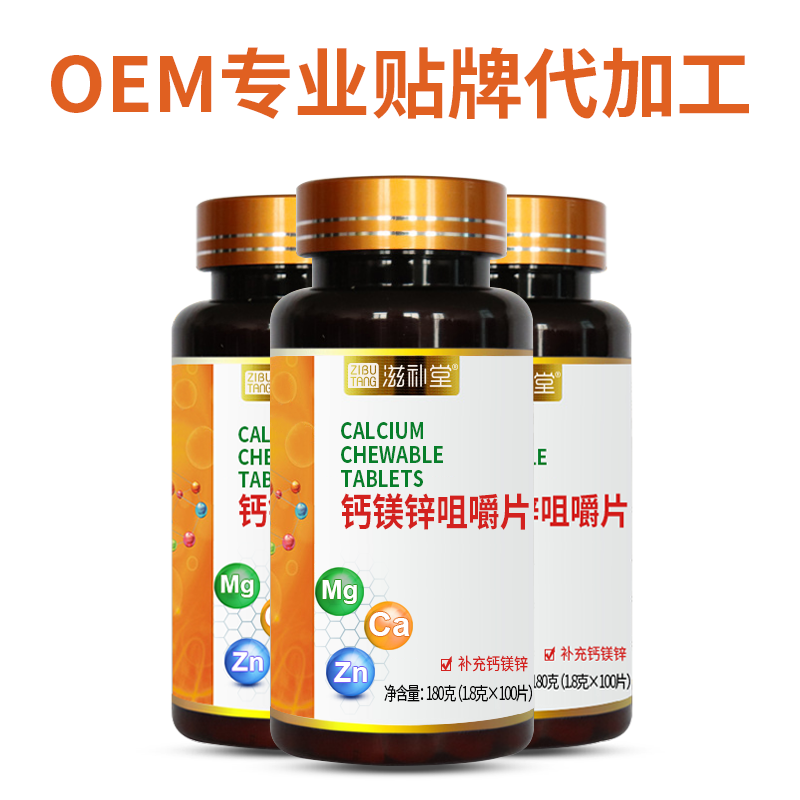 滋補堂鈣鎂鋅咀嚼片 OEM貼牌代加工