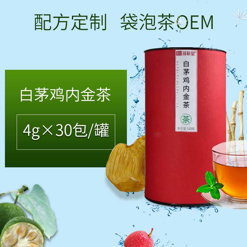 白茅雞內(nèi)金茶 OEM代加工 江蘇滋補堂藥業(yè) 生產(chǎn)廠家