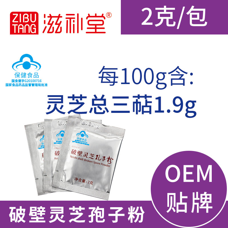 破壁靈芝孢子粉2g克OEM貼牌代加工