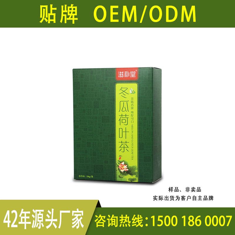 冬瓜荷葉茶 OEM代加工 江蘇滋補堂藥業(yè) 生產(chǎn)廠家