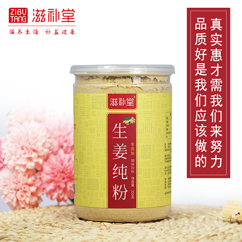 生姜粉  OEM貼牌代加工