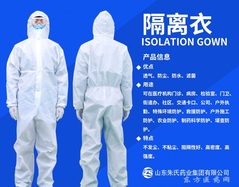 醫(yī)用防護(hù)服，東貝防護(hù)服廠家