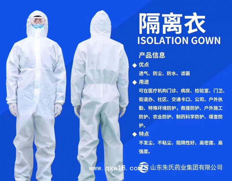 一次性隔離衣廠家，醫(yī)用隔離衣廠家，一類械字號