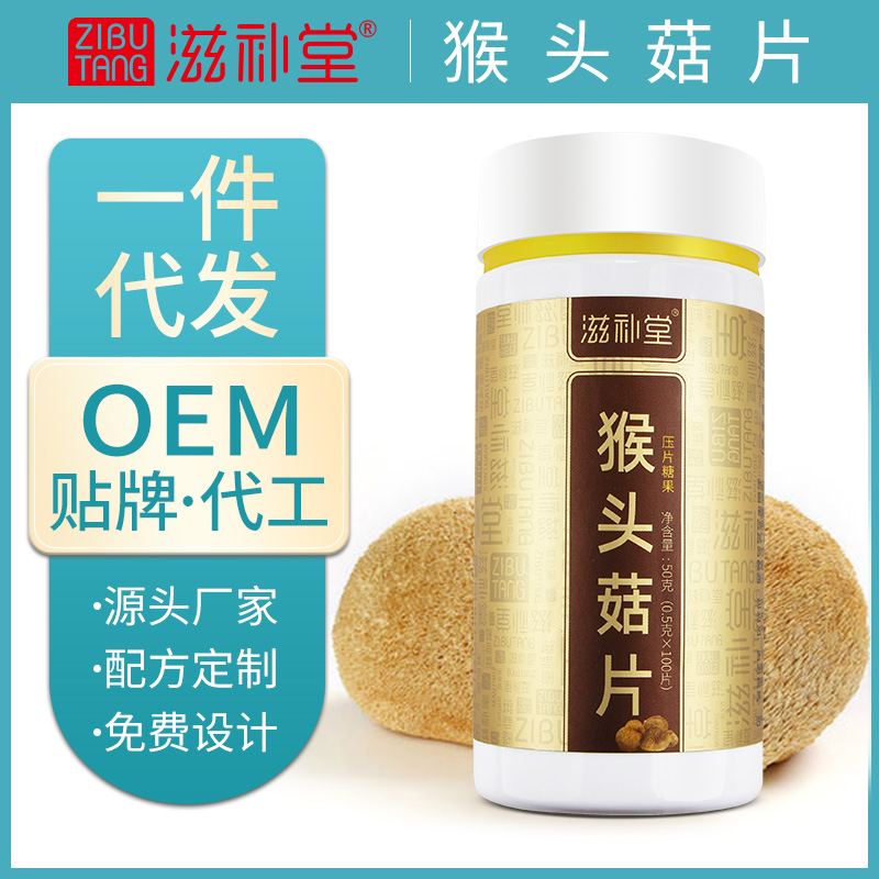猴頭菇片 OEM代加工