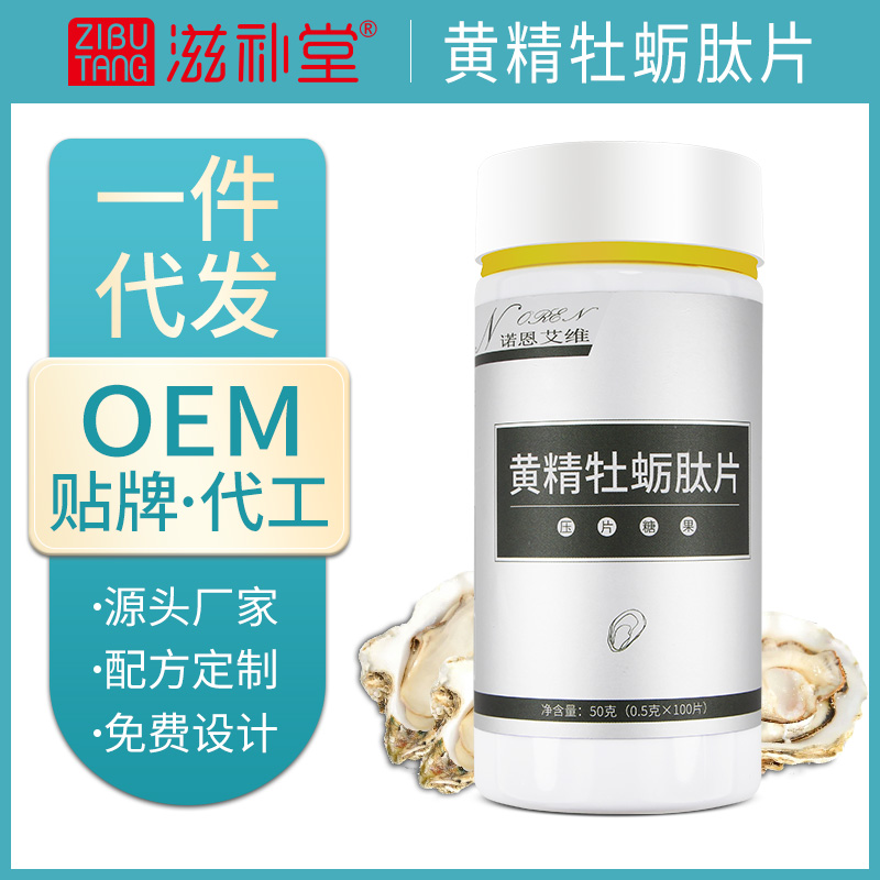 黃精牡蠣肽 OEM代加工