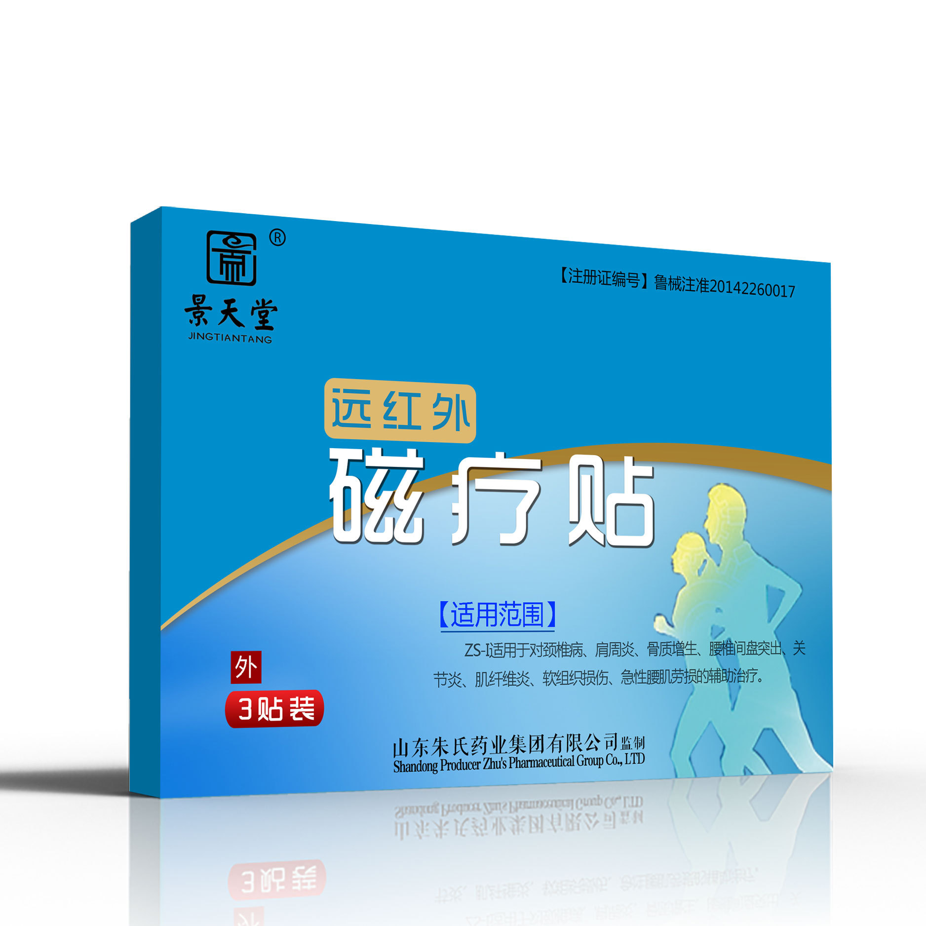 遠(yuǎn)紅外磁療貼 工廠代加工 定制 OEM