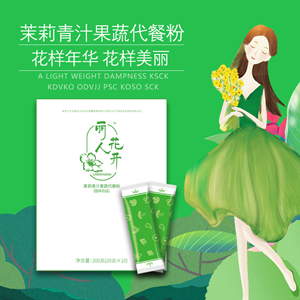 茉莉青汁鮮花果蔬代餐粉承接貼牌定制代加工！