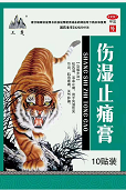 傷濕止痛膏