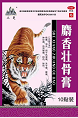 麝香壯骨膏