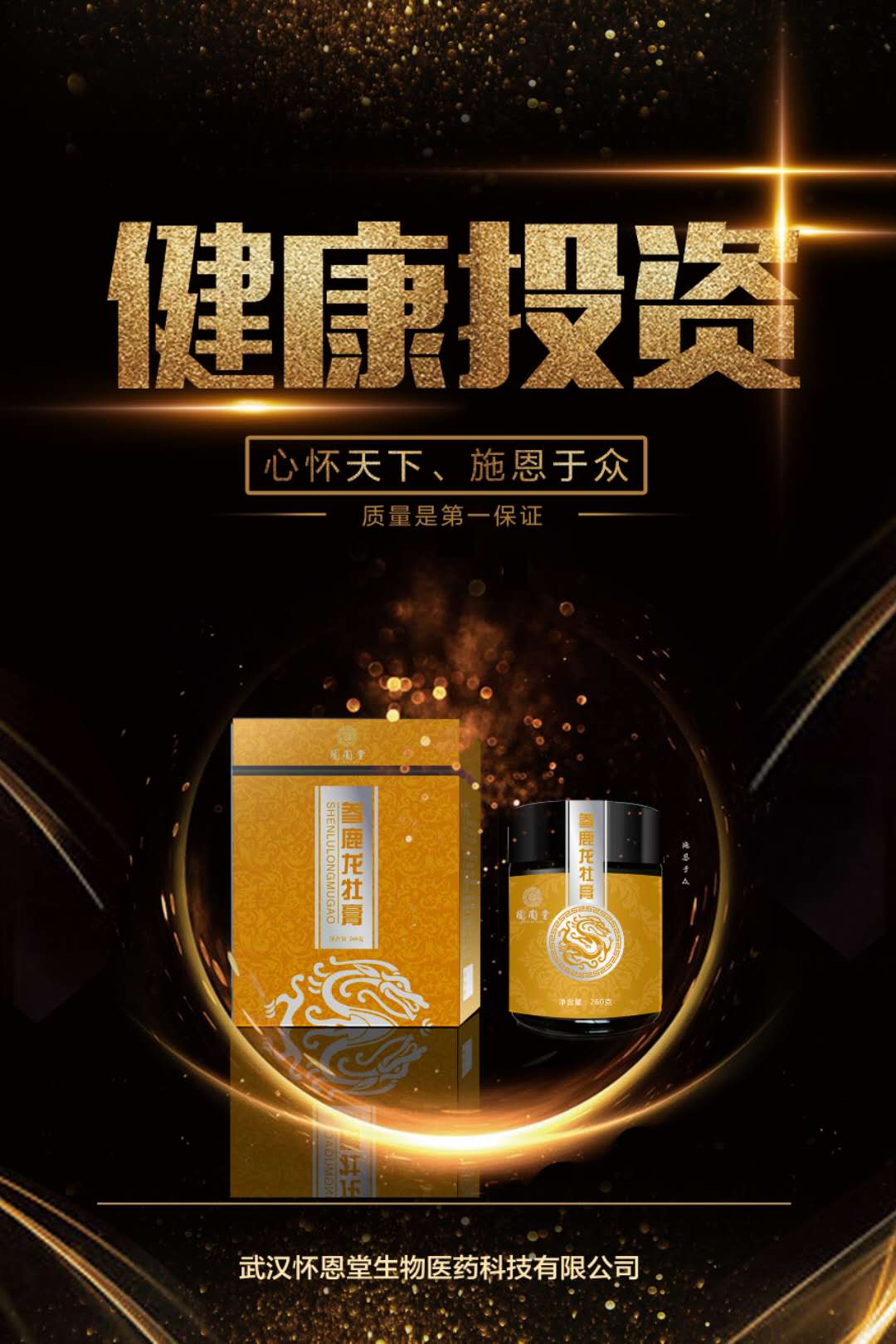 參鹿龍牡膏OEM 貼牌代加工