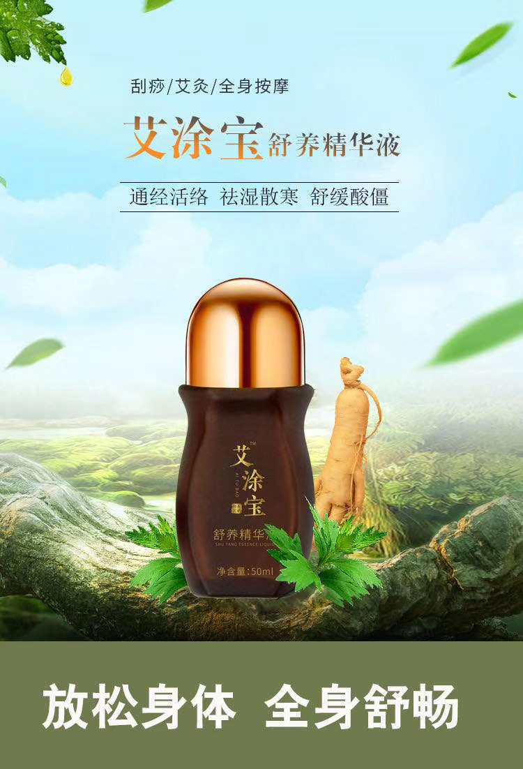 艾涂寶舒養(yǎng)精華液