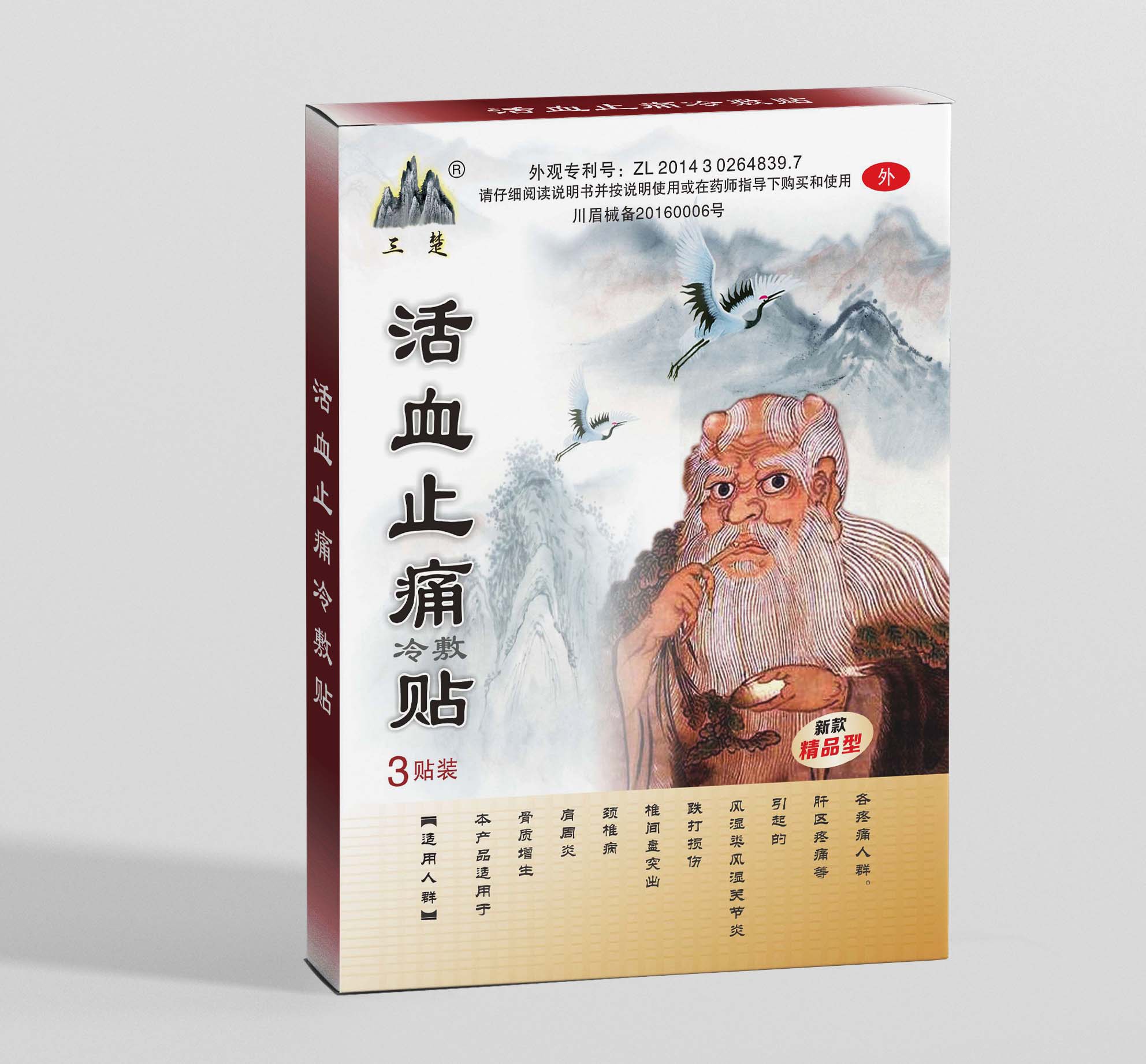 活血止痛膏（黑膏藥）精品加強(qiáng)型