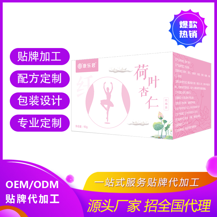 河南百芝堂荷葉杏仁代用茶生產(chǎn)代加工代理ODM/OEM貼牌定制廠家直銷(xiāo)-河南百芝堂