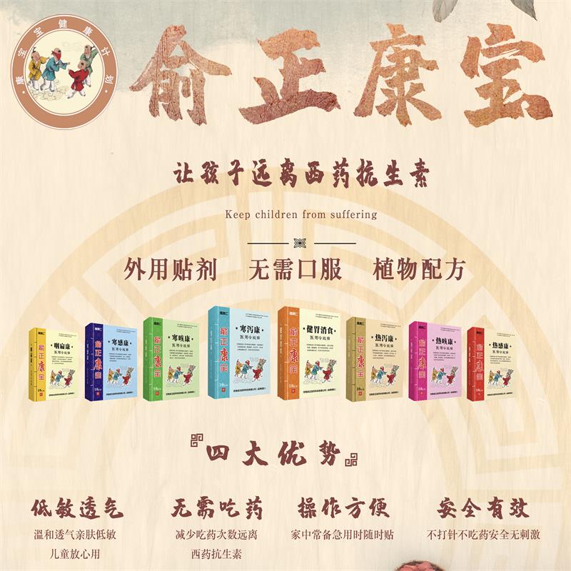 健康仁 俞正康寶 感冒 發(fā)燒 咳嗽 腹瀉 咽扁 醫(yī)用冷敷貼