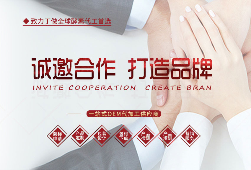 佳聯(lián)生技 男性酵素貼牌代工，酵素片酵素粉源頭工廠