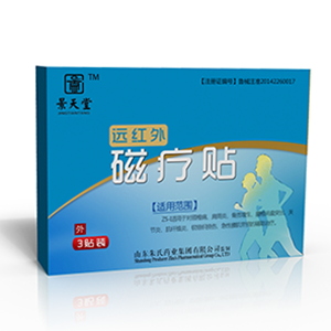 腰椎間盤突出膏藥