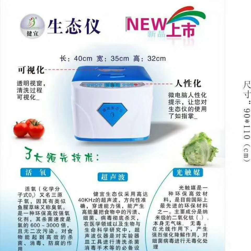 廣州健益原生態(tài)儀