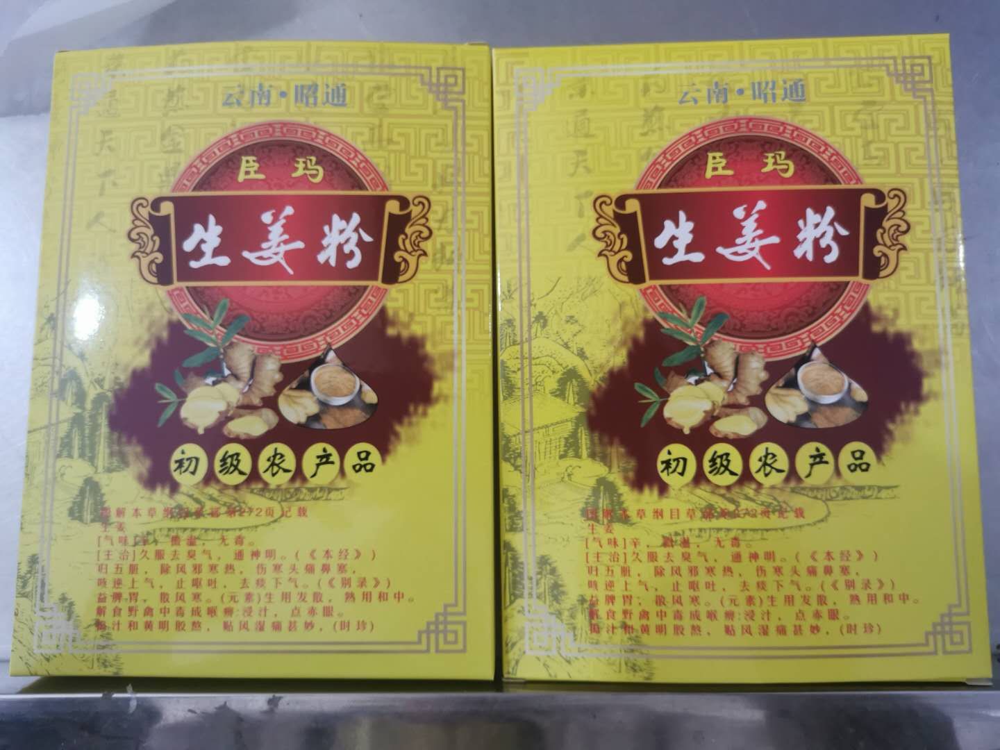 臣瑪100克（5克x20條）三七磨粉、天麻粉、生姜粉 初級農(nóng)產(chǎn)品簡易分裝