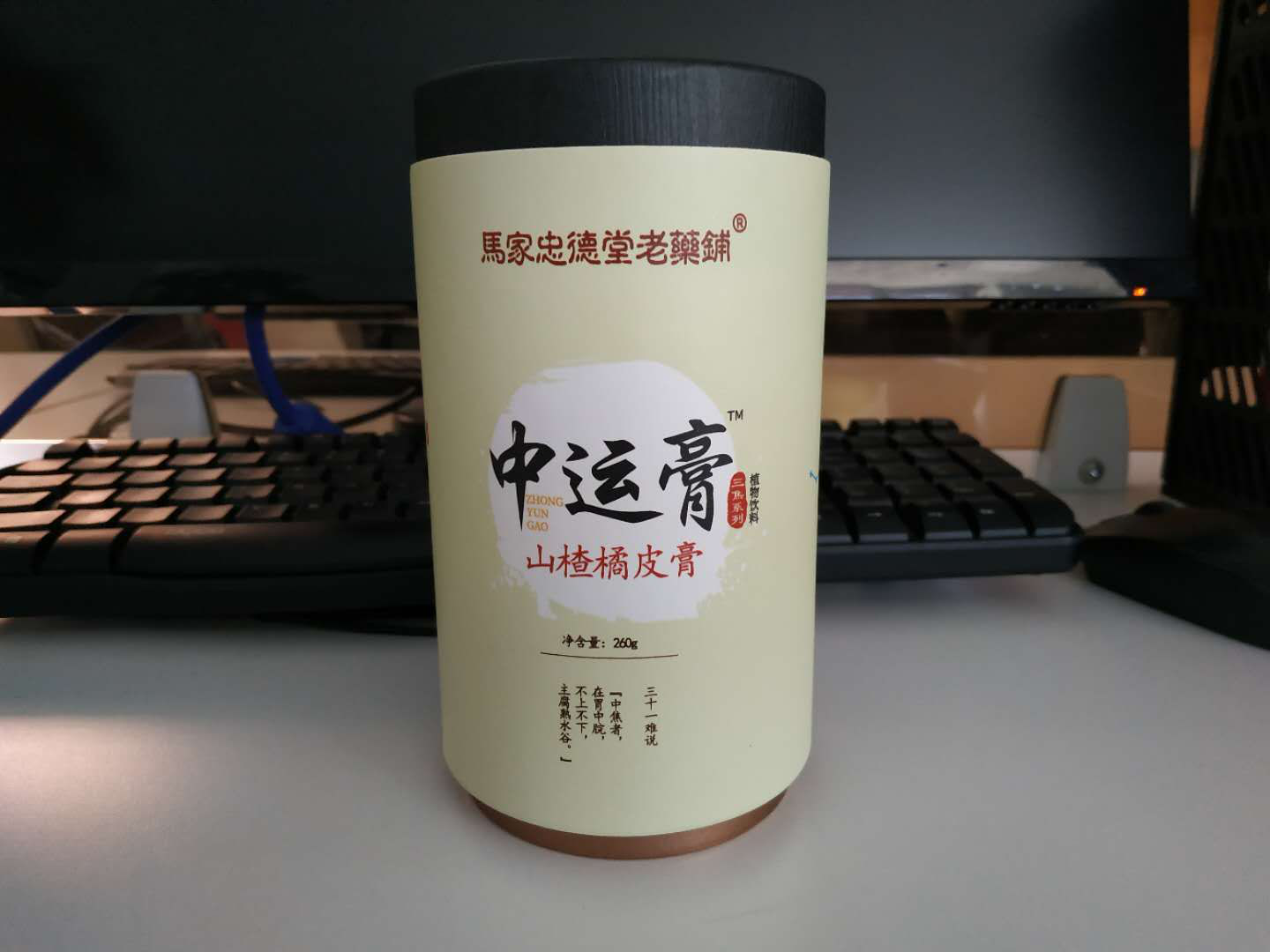 中運(yùn)膏（山楂橘皮膏