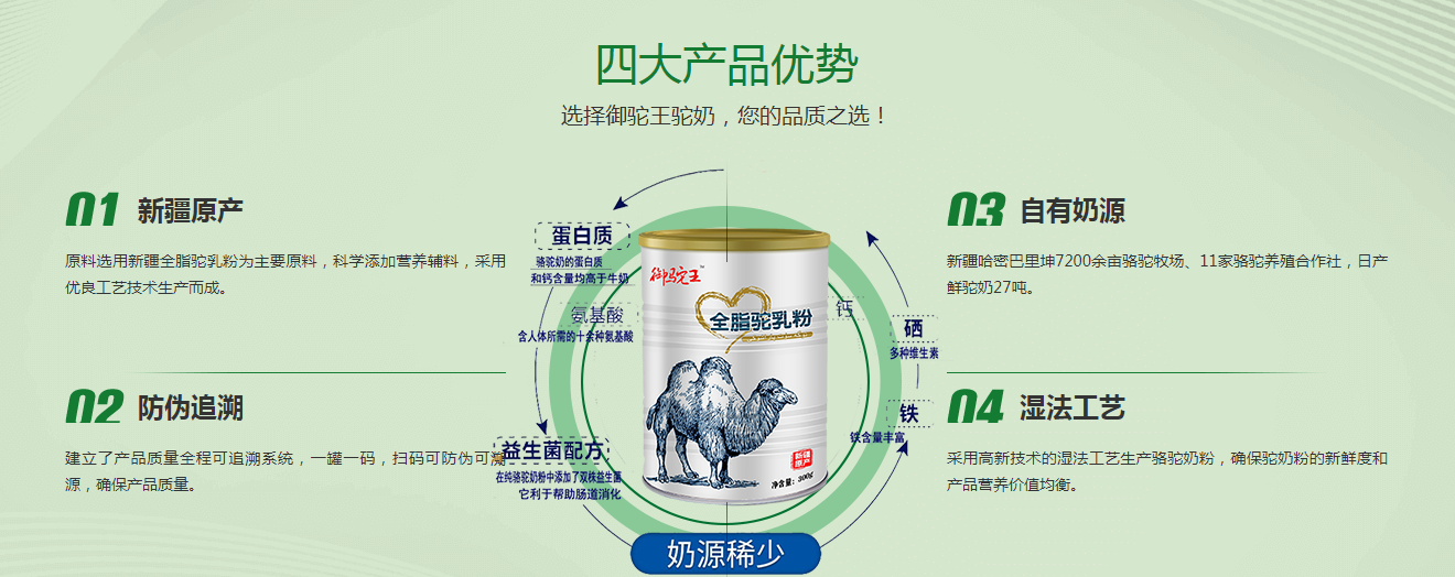 御駝王  駱駝奶粉