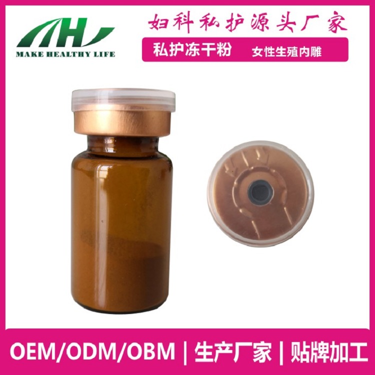 西安女性護(hù)理 女性私密生殖保養(yǎng) 婦科私護(hù)凍干粉 oem貼牌代加工廠