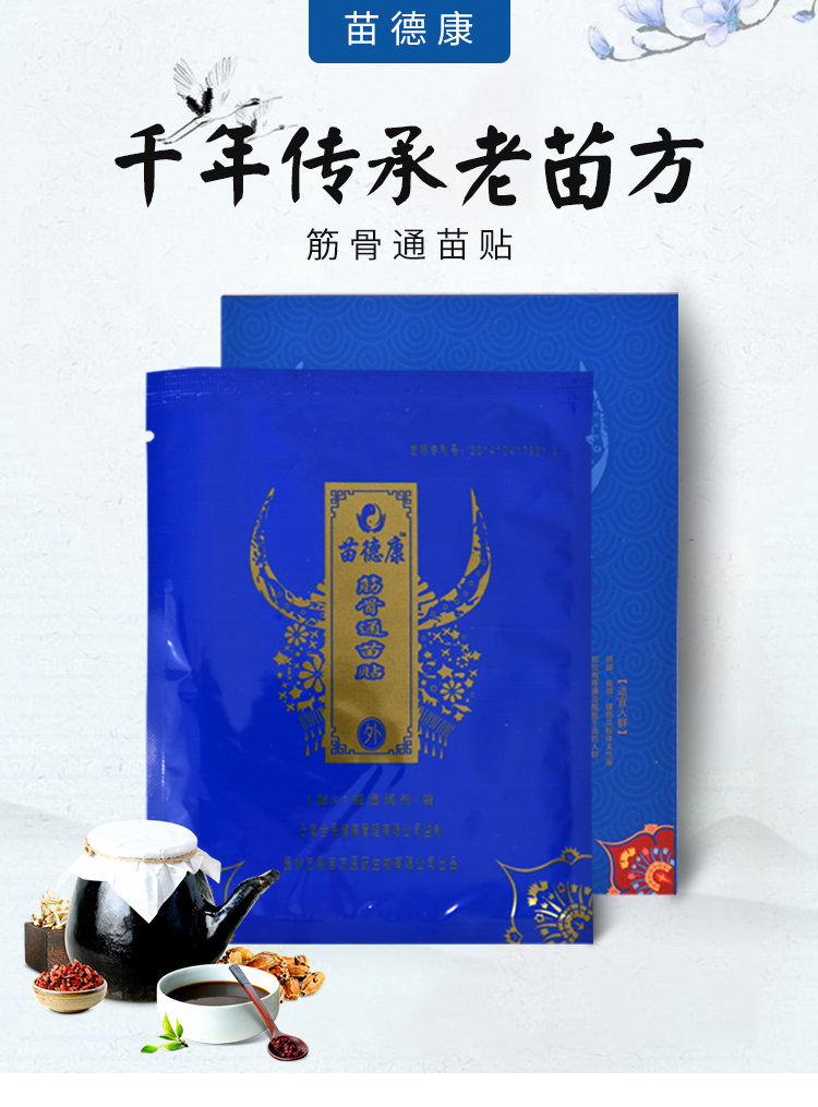 苗德康筋骨通苗貼  實體 網店 0元加盟 全國啟動招商