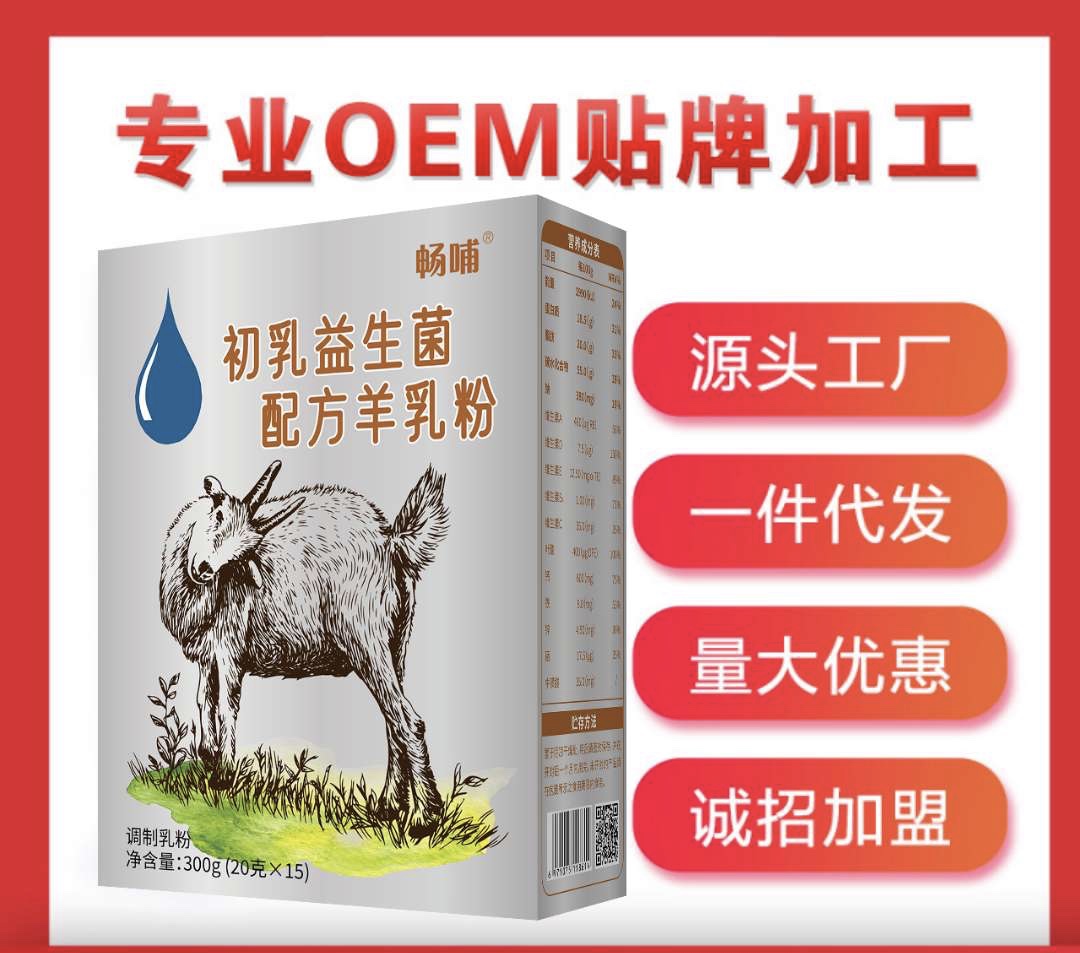 羊奶粉駝奶粉OEM貼牌代加工直營產品招商陜西大墾那拉乳業(yè)