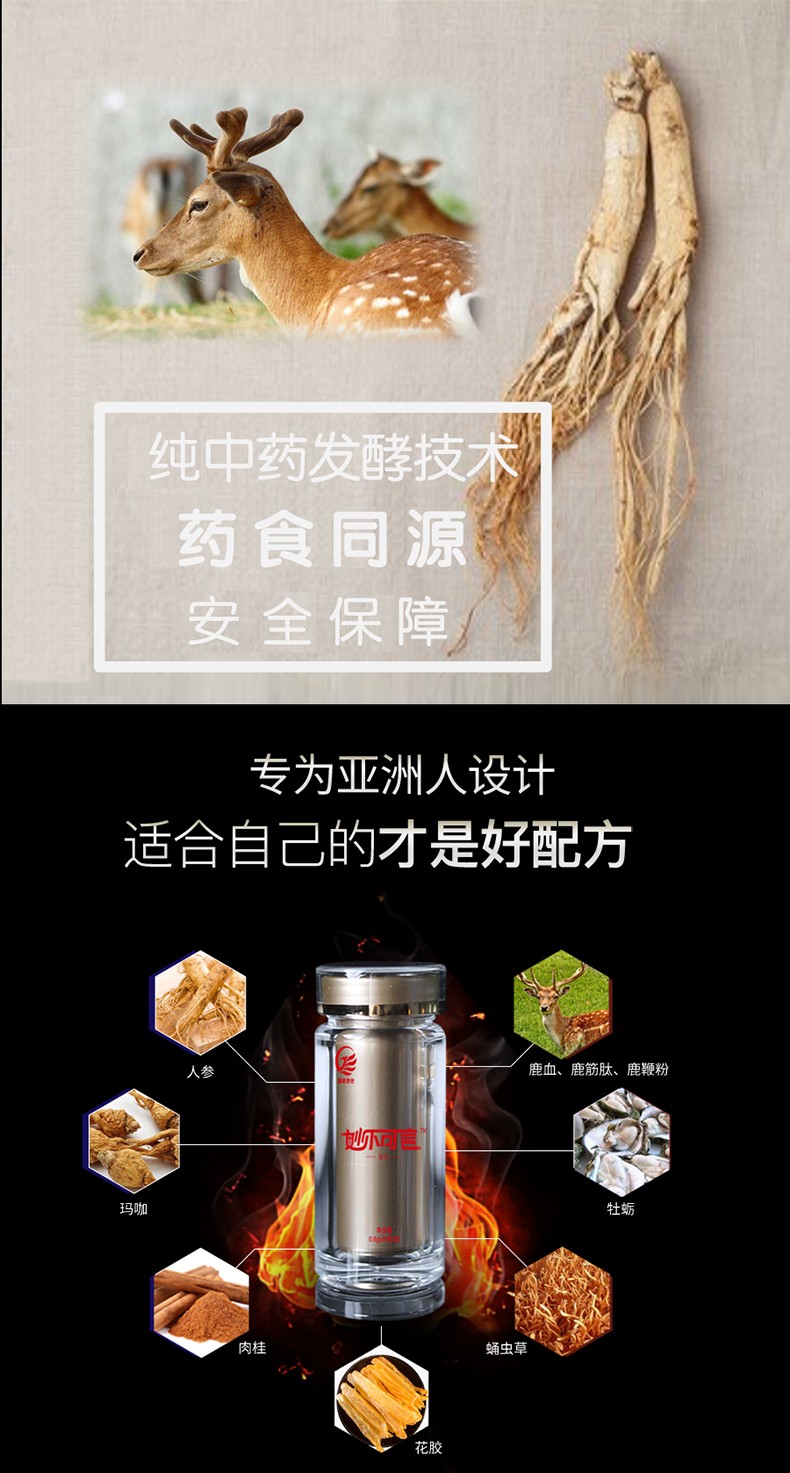 國藥濟(jì)世牌妙不可言食丸