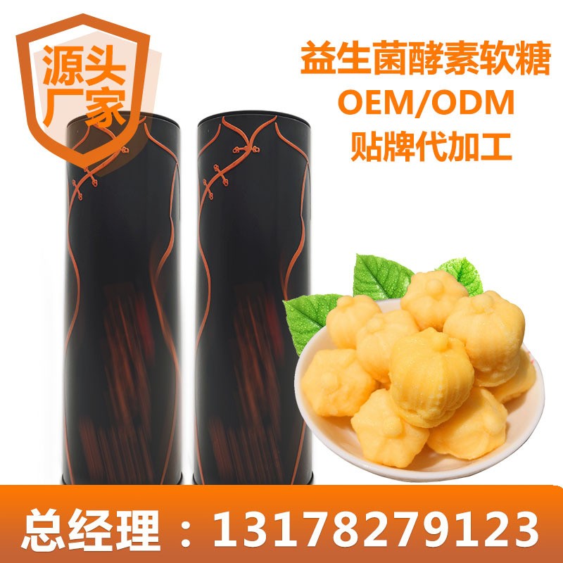 酵素益生菌軟糖，助睡眠軟糖貼牌代加工oem