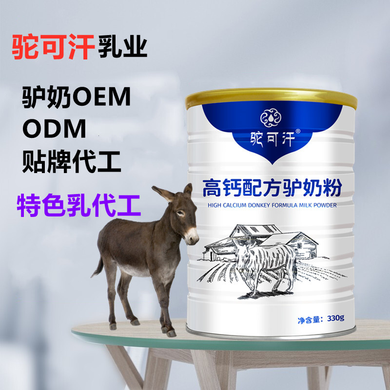 驢奶哪個廠家的好_駝可汗