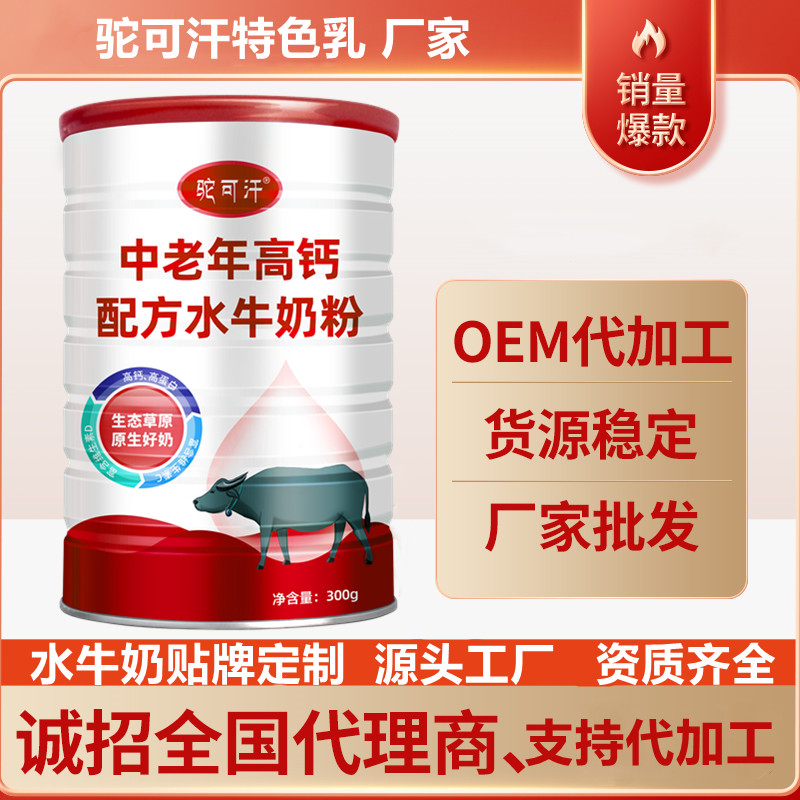 駝可汗乳業(yè)_水牛奶粉代工工廠
