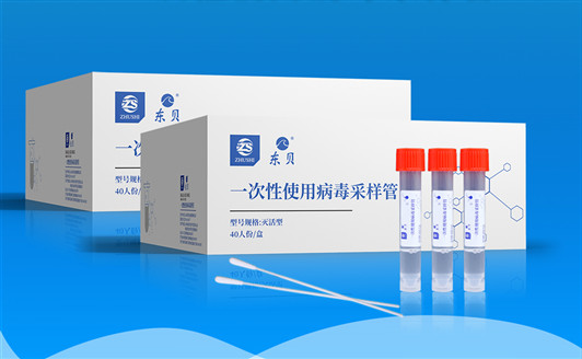 東貝一次性病毒采樣管