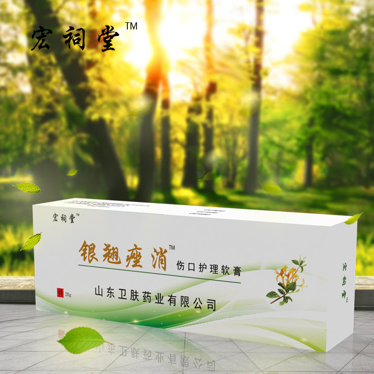 銀翹痤消傷口護(hù)理軟膏