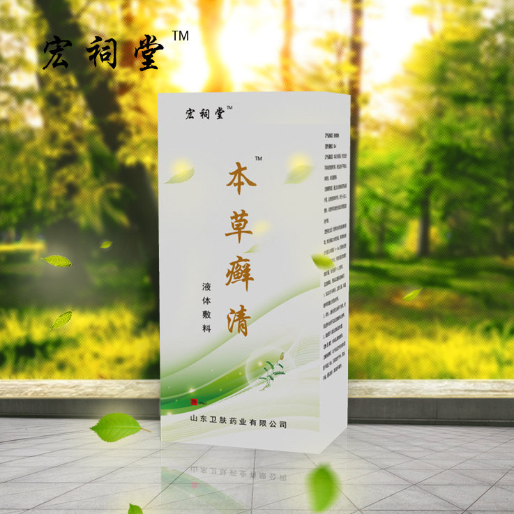 本草癬清液體敷料