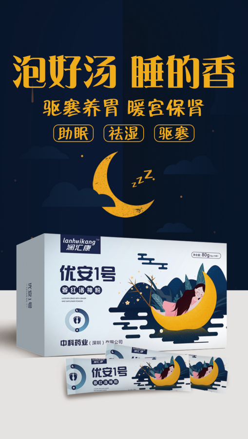 瀾匯康優(yōu)安1號(hào)