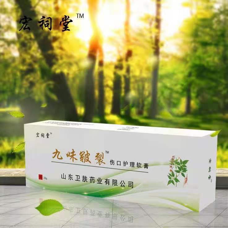 九味皸裂（魚鱗病，手足干裂，皮膚干燥）膏OEM,貼牌代加工